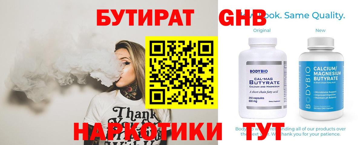 Назрань  Бутират Butirat  Бутират  Вход с VPN 