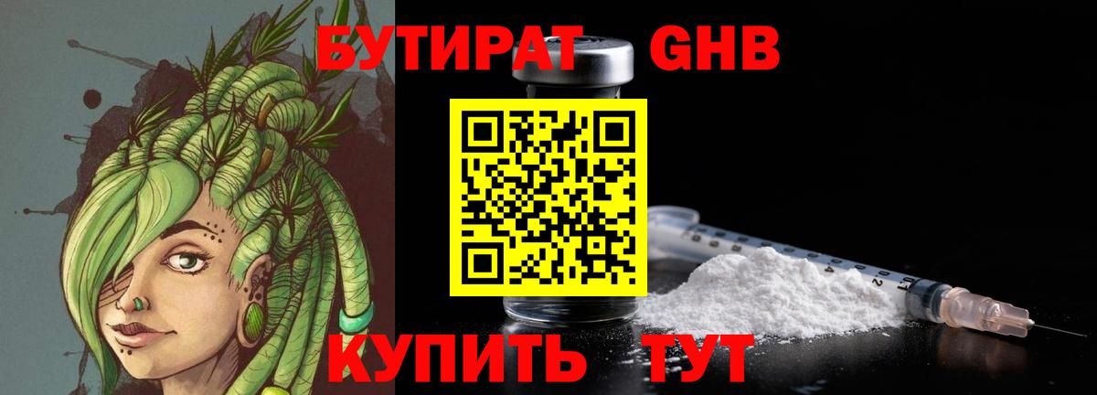 Бутират оксибутират Назрань