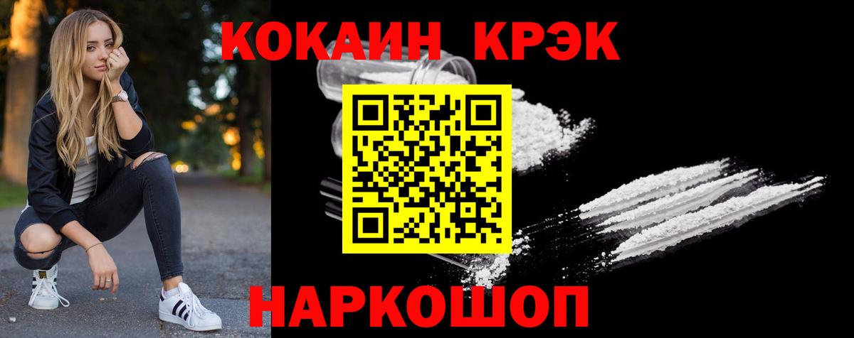 COCAIN  Cocaine Columbia  Вход с VPN  КОКАИН Fish Scale  Назрань 