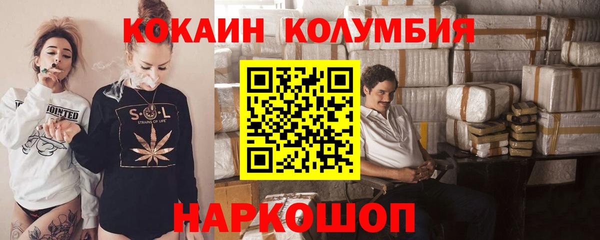 КОКАИН Columbia Назрань