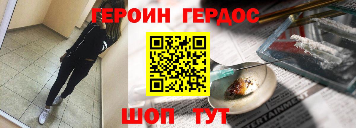 ГЕРОИН герыч Назрань