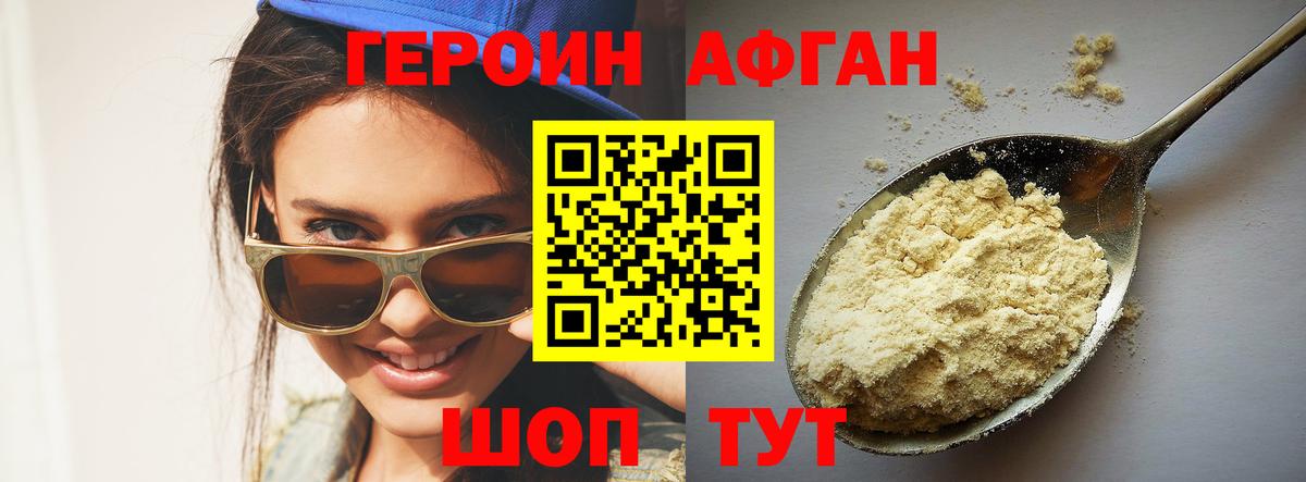 Героин  Вход с VPN  Назрань  ГЕРОИН Афган 