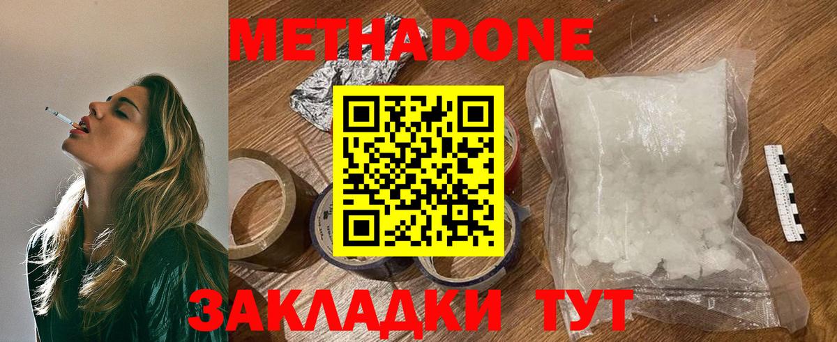 МЕТАДОН кристалл Назрань